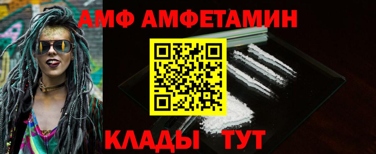 Amphetamine Розовый Пятигорск