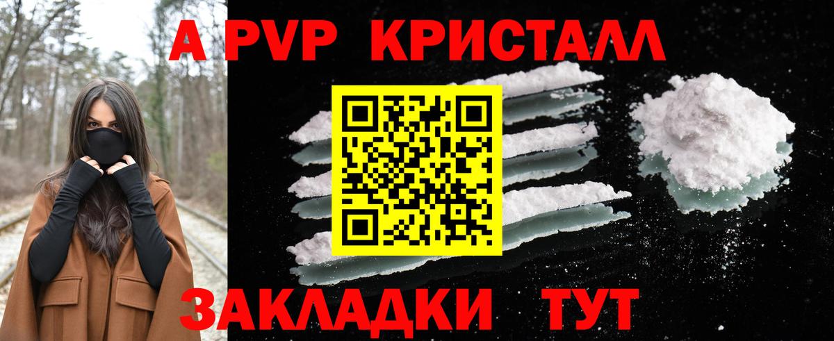 А ПВП Crystall Пятигорск