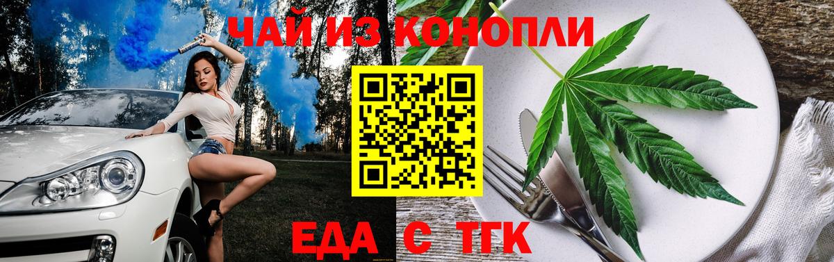 Пятигорск  Cannafood марихуана  Вход с VPN 