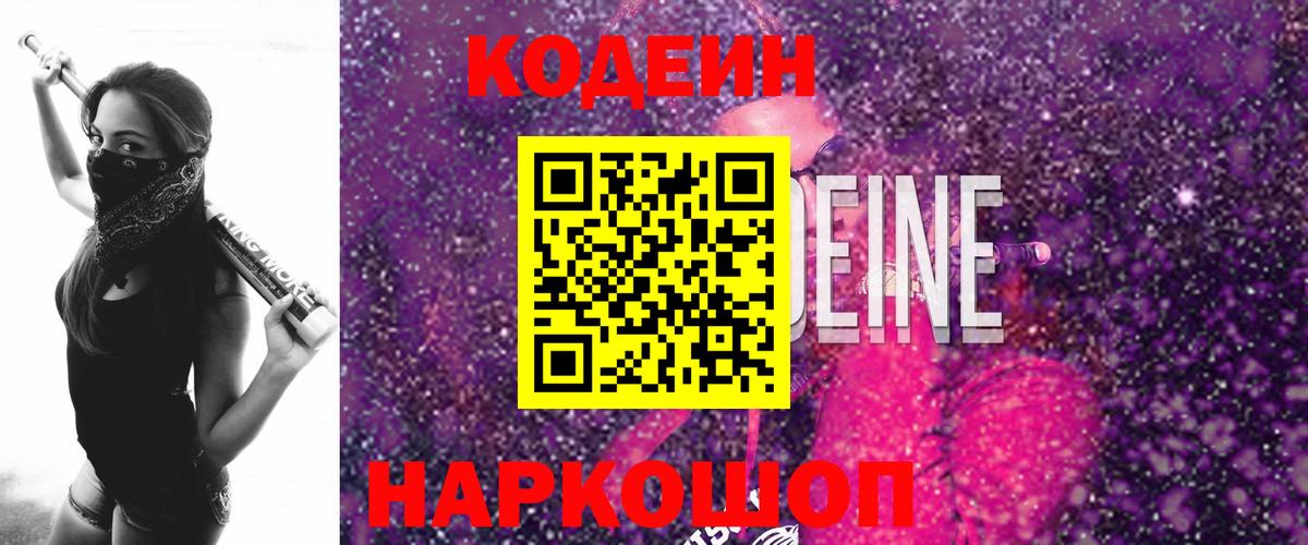 Кодеиновый сироп Lean напиток Lean (лин)  Вход с VPN  Пятигорск 