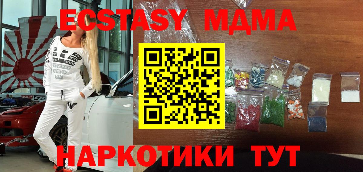 MDMA кристаллы  Вход с VPN  МДМА  MDMA Molly  Пятигорск 