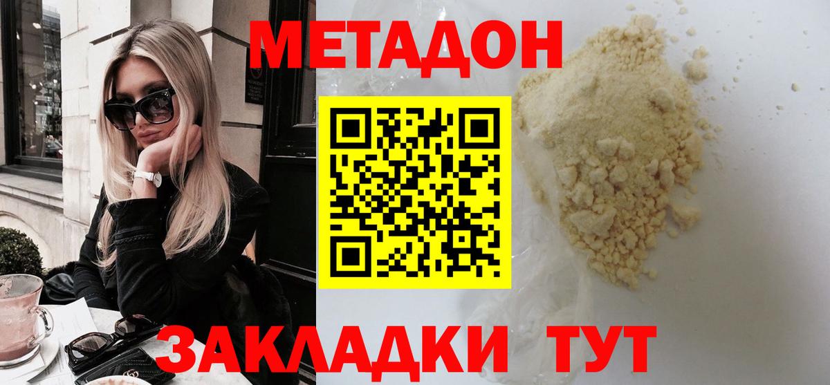     МЕТАДОН мёд  Вход с VPN  Пятигорск 