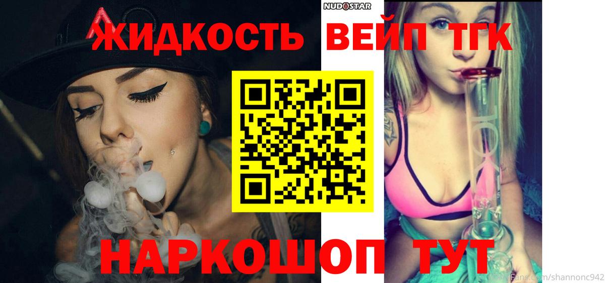ТГК жижа Пятигорск